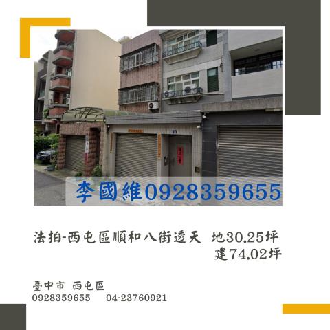 西屯透天法拍-0