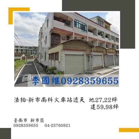 台南透天拍賣-0