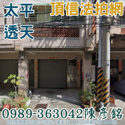 台中太平法拍透天-0
