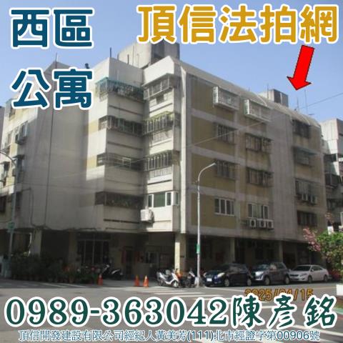 台中西區公寓法拍-0
