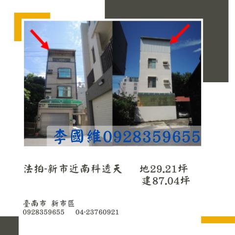 台南新市法拍透天-0