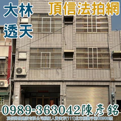 嘉義透天法拍-0