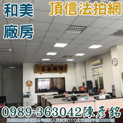 彰化和美拍賣廠房-5