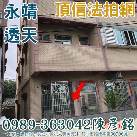 永靖法拍透天-1