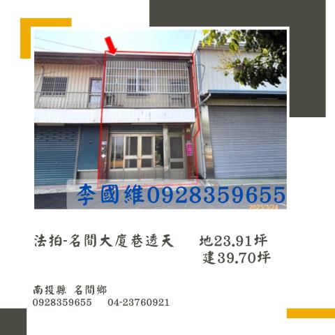 名間透天法拍-0