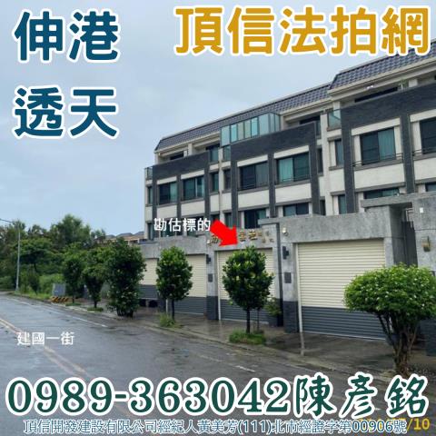 伸港透天法拍-0