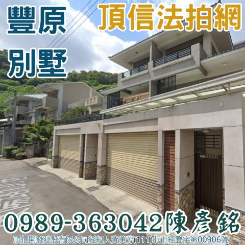 台中豐原別墅拍賣-0