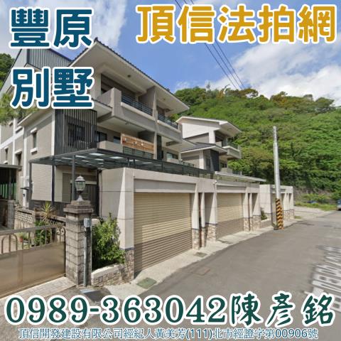 台中豐原別墅拍賣-1