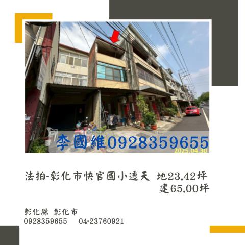 彰化市透天法拍-0