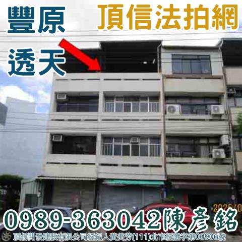 豐原透天法拍-1