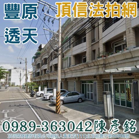 豐原法拍透天-1