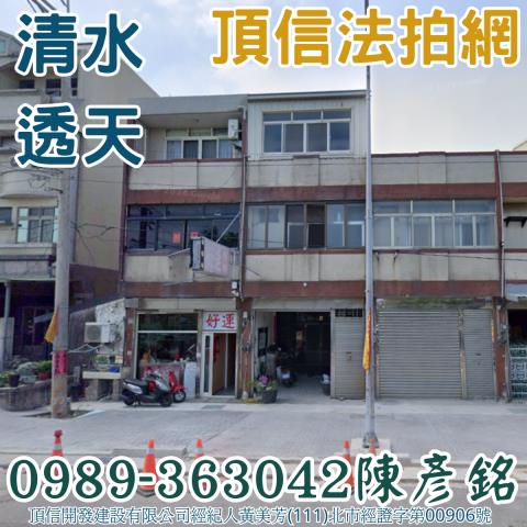 清水透天法拍-0