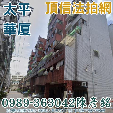 台中太平法拍大樓-0