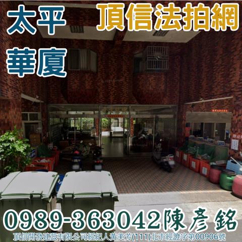 台中太平法拍大樓-1