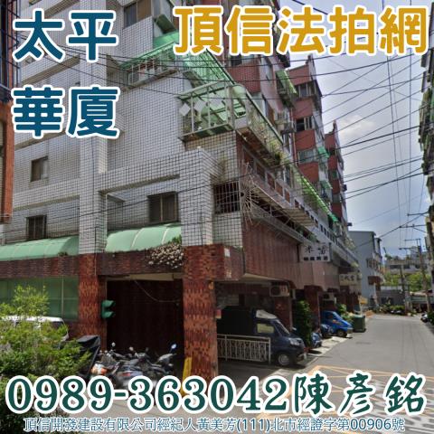 台中太平法拍大樓-2