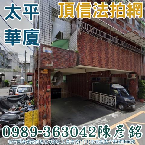 台中太平法拍大樓-3