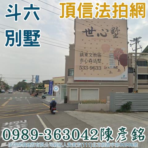 斗六透天法拍-0