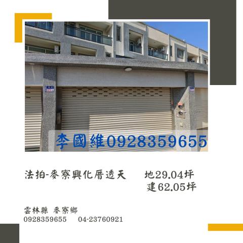 麥寮法拍透天-0