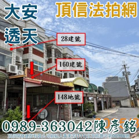 大安區拍賣透天-0