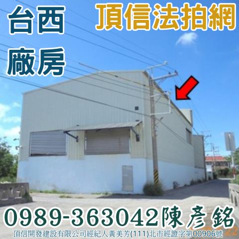 雲林法拍廠房-2