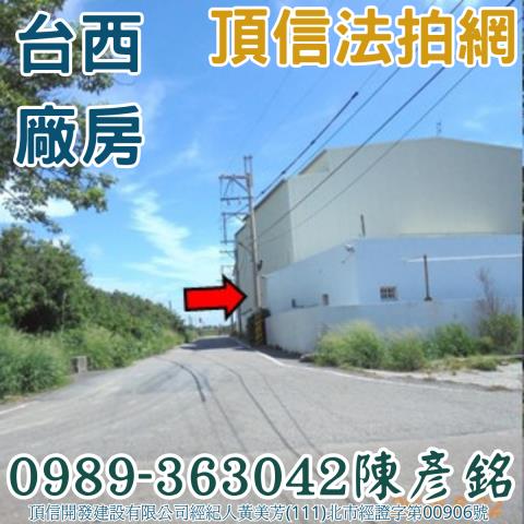 雲林法拍廠房-5