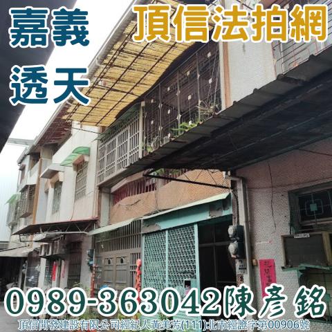 嘉義西區透天法拍-0