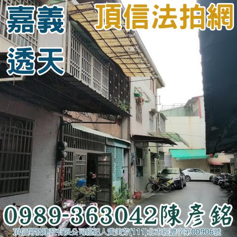 嘉義西區透天法拍-1