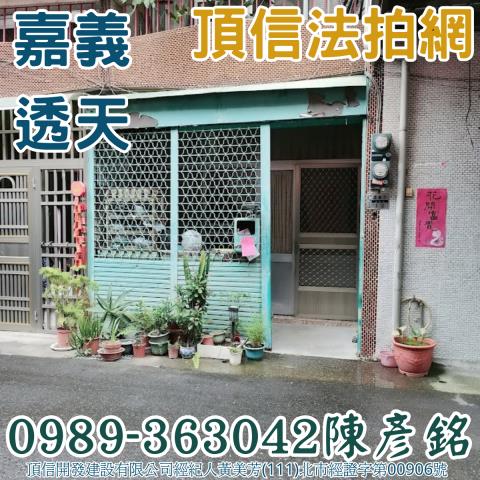 嘉義西區透天法拍-2