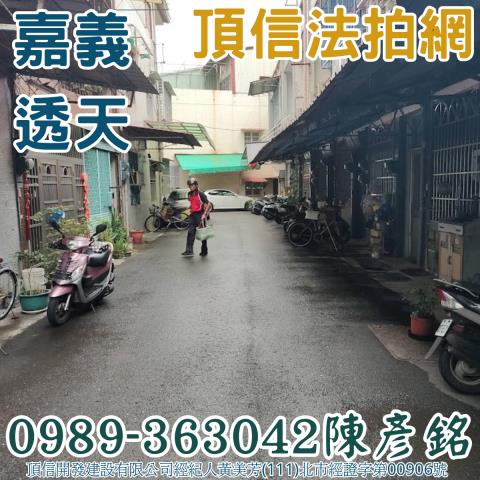 嘉義西區透天法拍-3