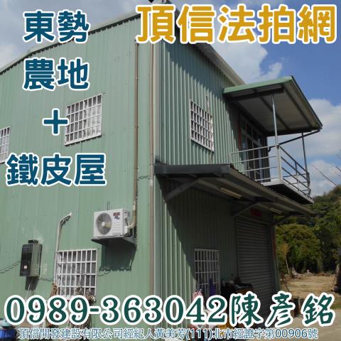 東勢農地鐵皮屋法拍-0