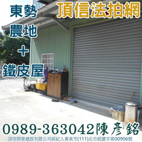 東勢農地鐵皮屋法拍-1