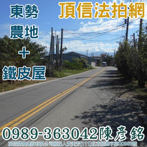 東勢農地鐵皮屋法拍-4