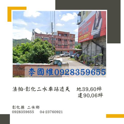 彰化二水法拍透天-0