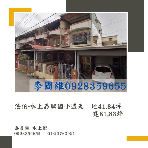 嘉義水上透天法拍-0