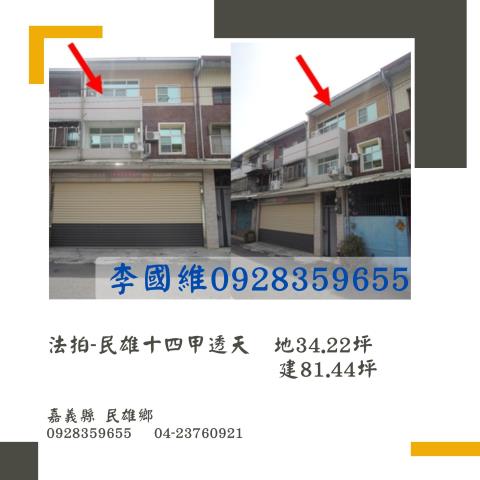 民雄法拍透天-0