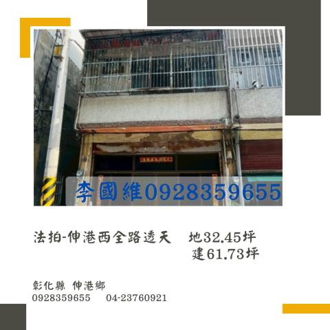 彰化法拍透天-0