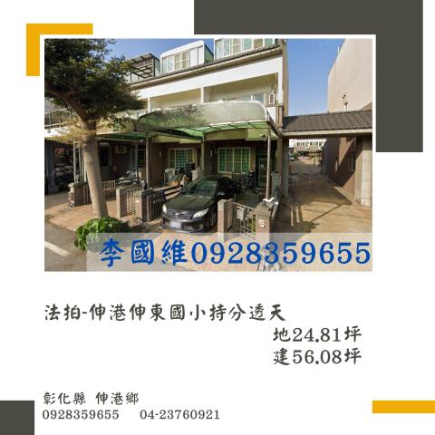 彰化伸港法拍透天-0