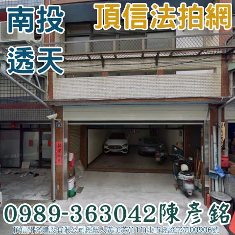 南投南投市法拍透天-0