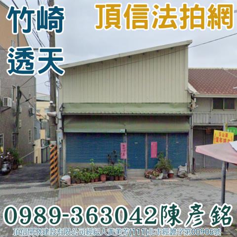 竹崎透天法拍-1