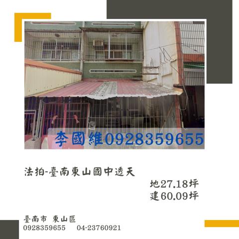 東山法拍透天-0