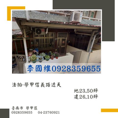 台南學甲透天法拍-0