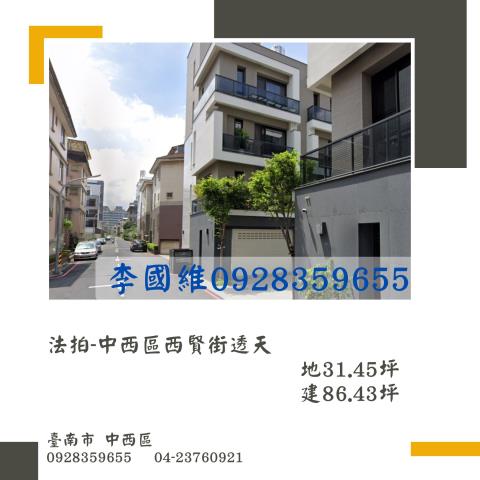 中西區法拍透天-0
