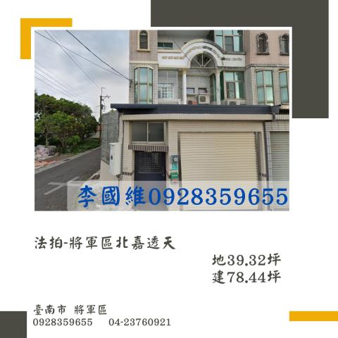 將軍法拍透天-0