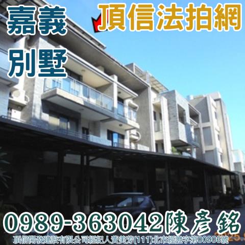 東區法拍別墅-1