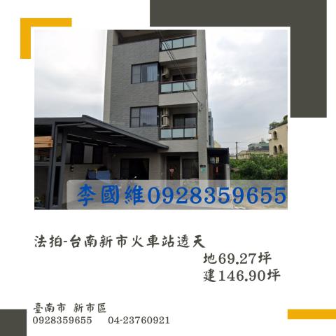 新市透天法拍-0