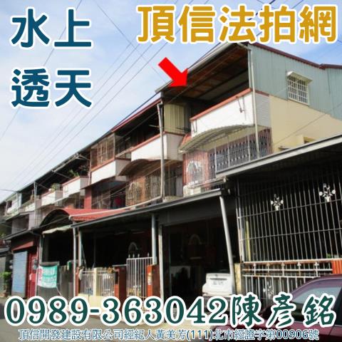 水上法拍透天-0
