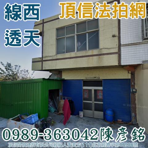 彰化法拍透天-0