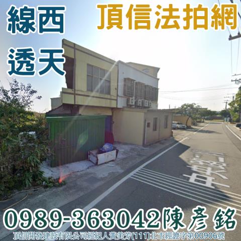 彰化法拍透天-1