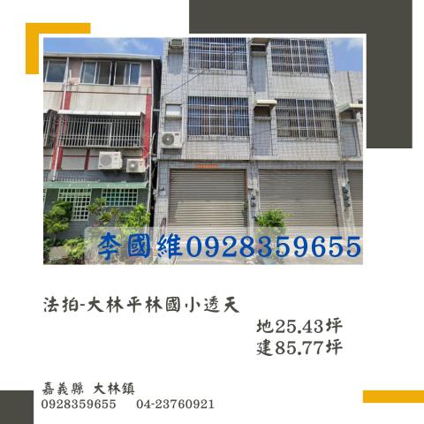 大林法拍透天-0