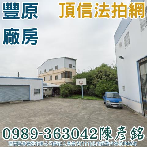 台中豐原廠房拍賣-0